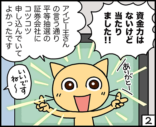 平等抽選でコツコツ応募し当たりました!
