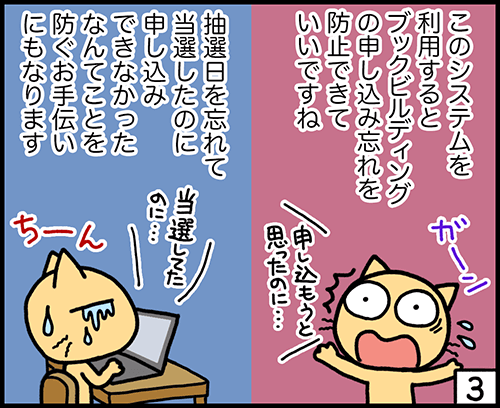 ブックビルディングの申し込み忘れや当選確認忘れを防ぐにに役立ちます。 4コマ漫画:メール通知システム3コマ目