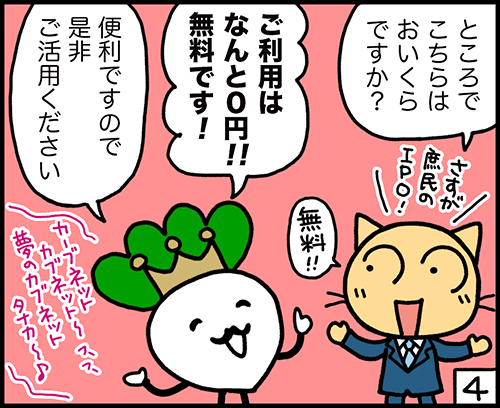 4コマ漫画:メール通知システム4コマ目
