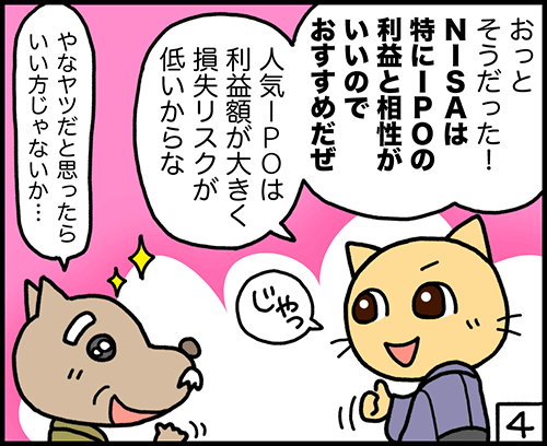 新NISAと相性が良いIPO投資