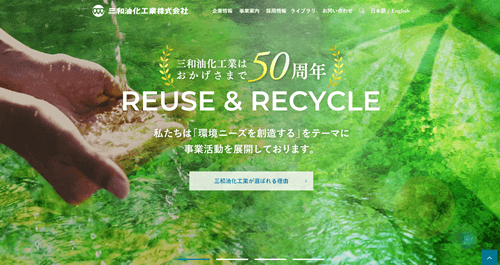三和油化工業