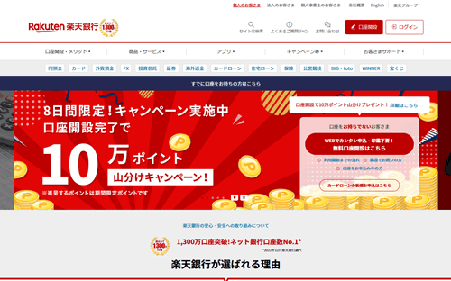 楽天銀行