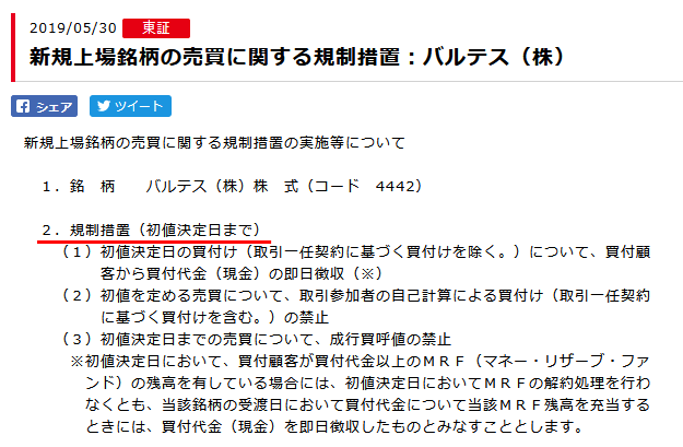 バルデスの即金規制