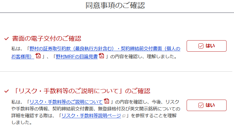 同意事項のご確認