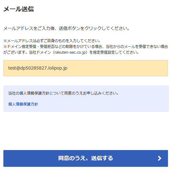 メールアドレスを登録