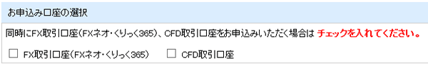 お申し込み口座の選択