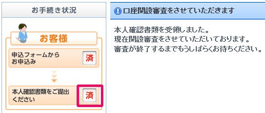 特定口座の選択