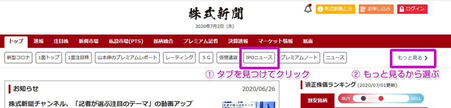株式新聞TOP
