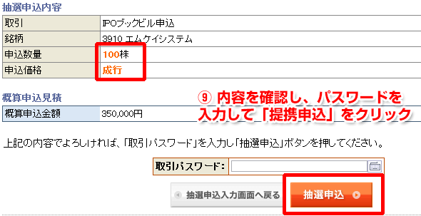 申し込み内容を確認して申し込み